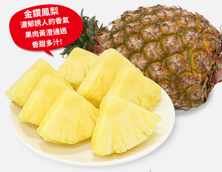 濃郁誘人的鳳梨香氣