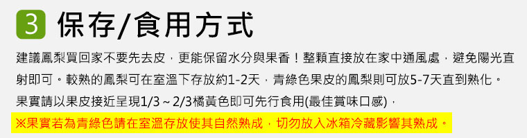 保存/食用方式
