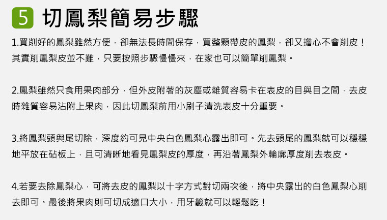 切鳳梨簡易步驟