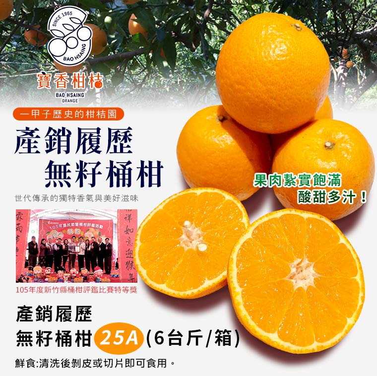 產銷履歷無籽桶柑