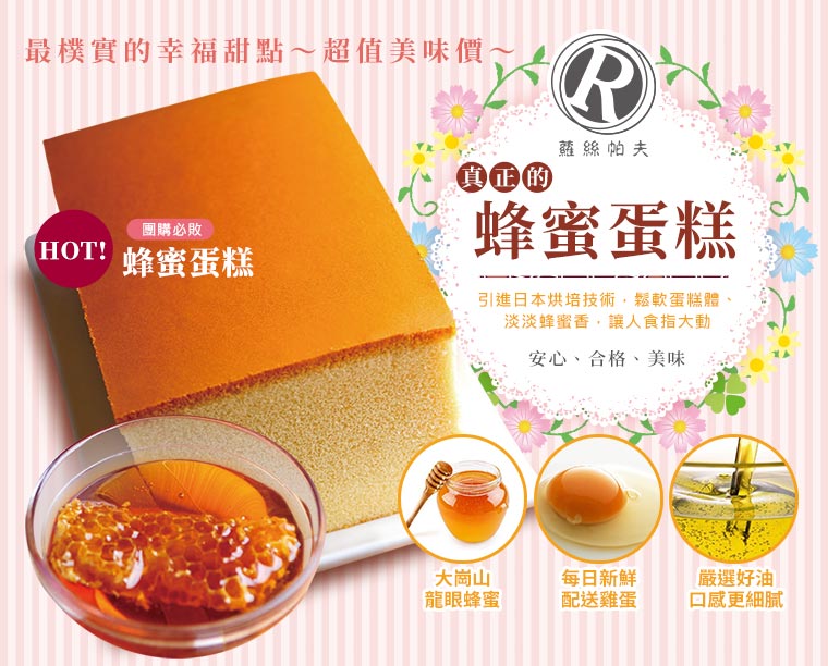 真正的蜂蜜蛋糕