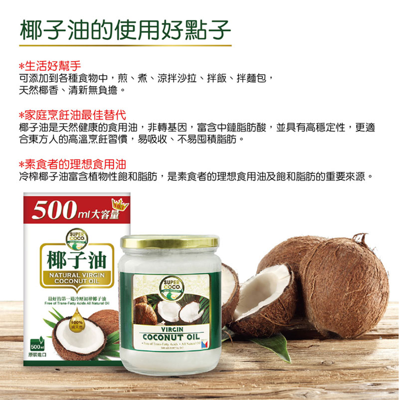 生活好幫手/家庭烹飪油最佳替代/素食者的理想食用油