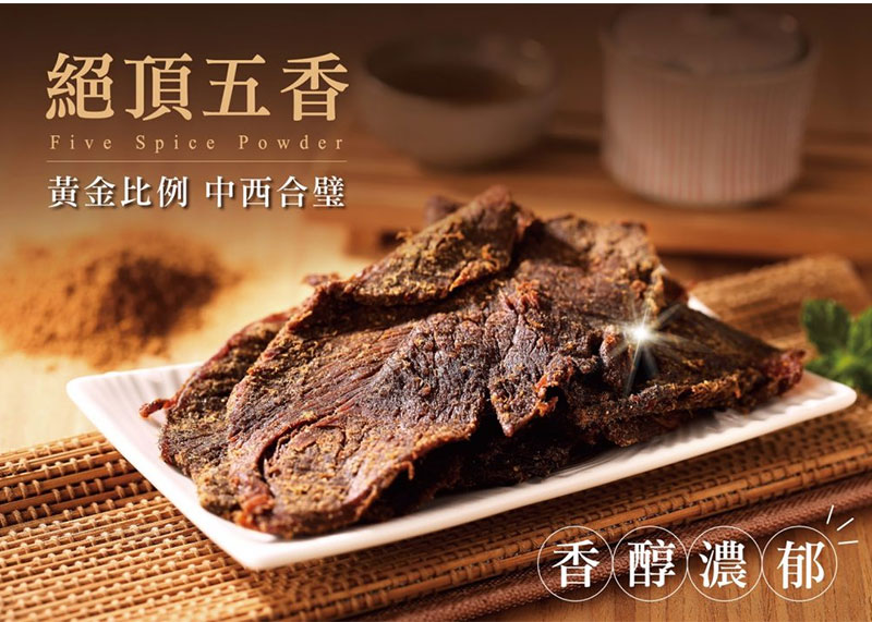 五香牛肉乾