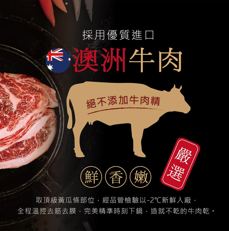 澳洲牛肉