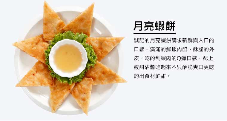 月亮蝦餅