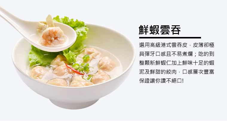 鮮蝦雲吞