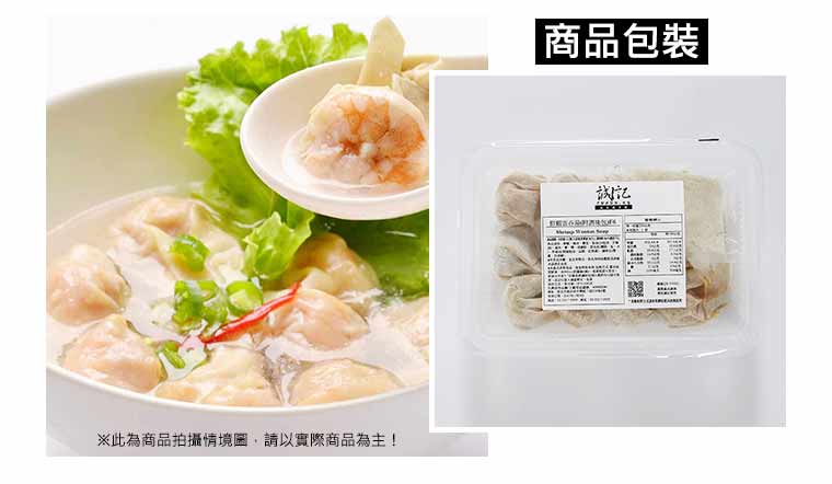 鮮蝦雲吞包裝
