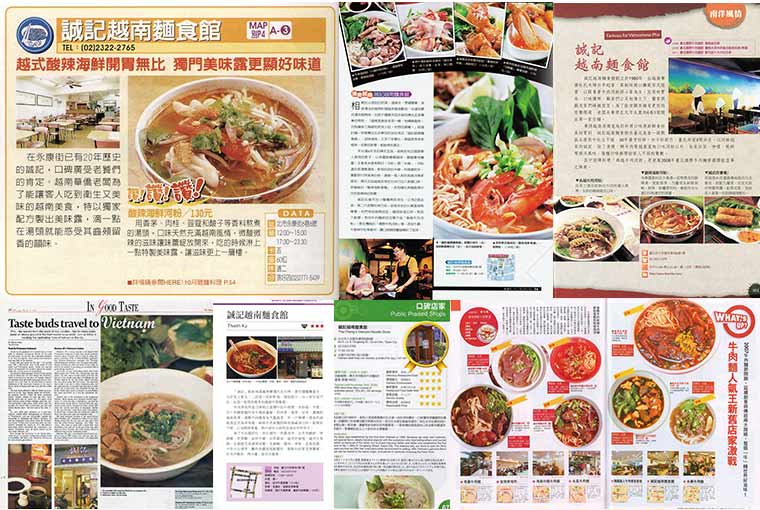 誠記越南麵食館