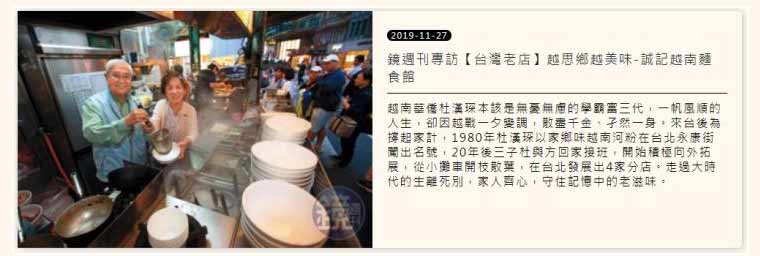 鏡周刊專訪台灣老店