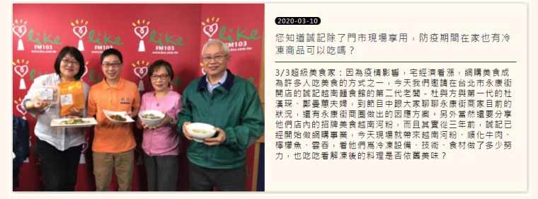 你知道誠記除了門市