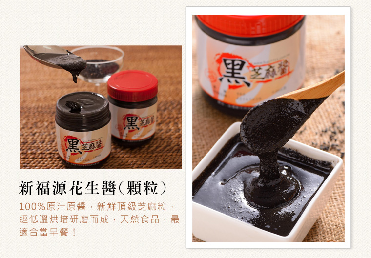 黑芝麻醬