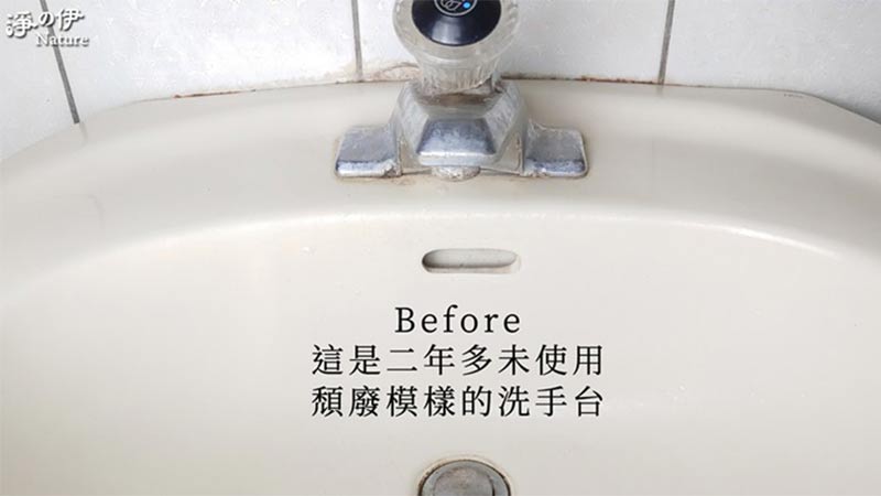 使用前洗手台