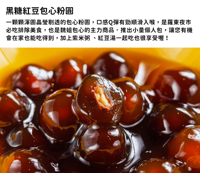 黑糖紅豆包心粉圓