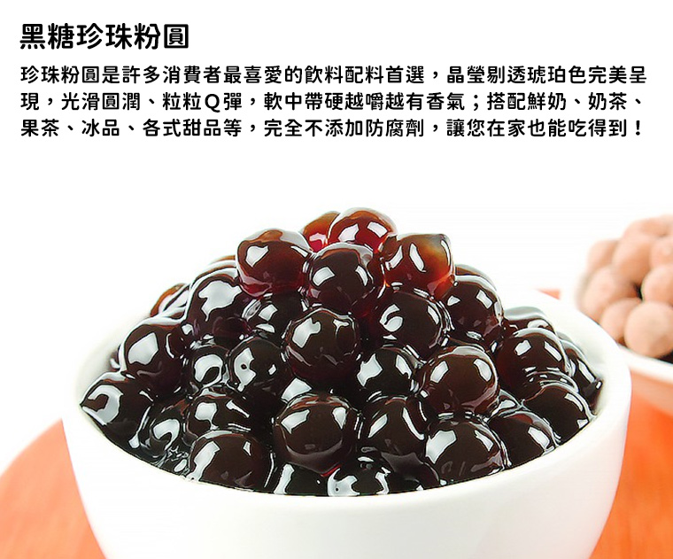 黑糖珍珠粉圓