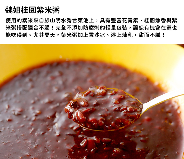 魏姐桂圓紫米粥