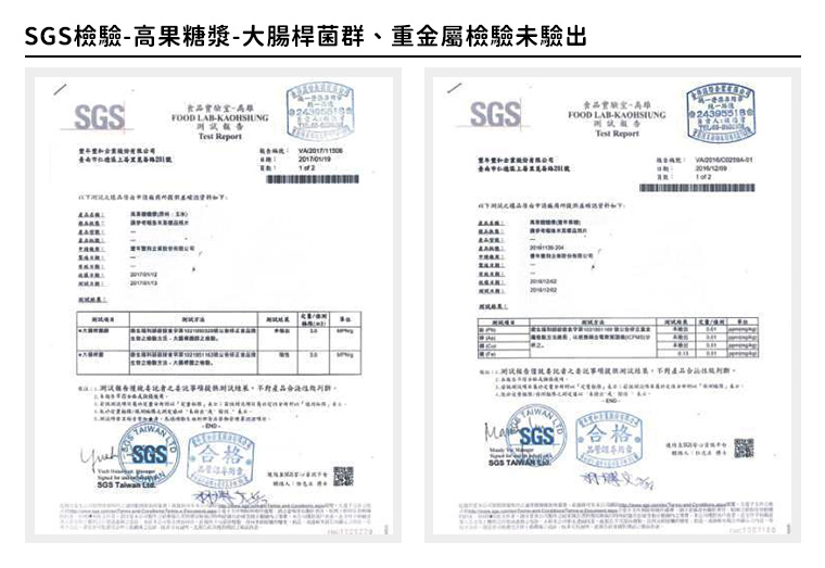 高果糖漿-大腸桿菌群、重金屬檢驗未驗出
