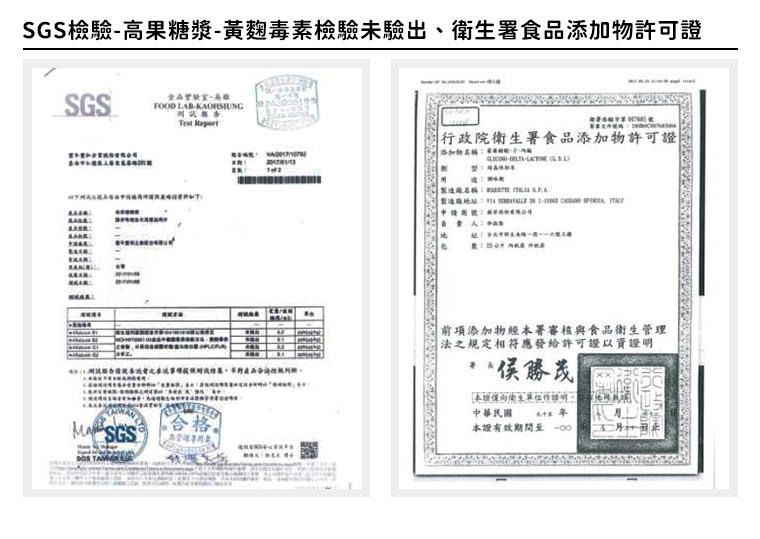 行政院衛生署食品添加物許可證
