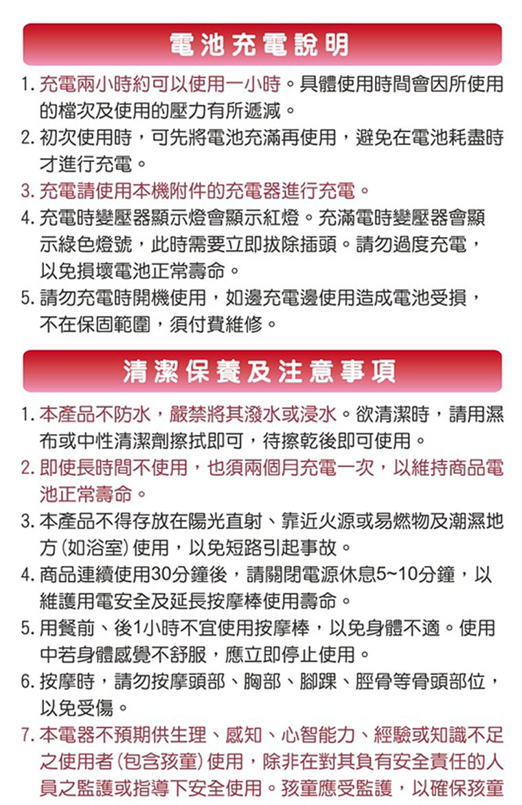 電池充電說明