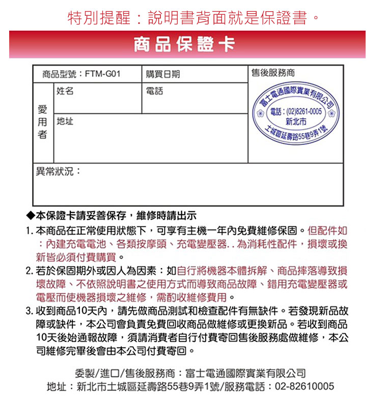 商品保證卡