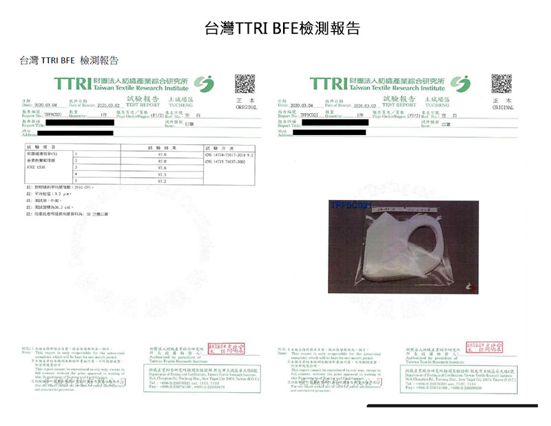 台灣TTRI BFE檢測報告