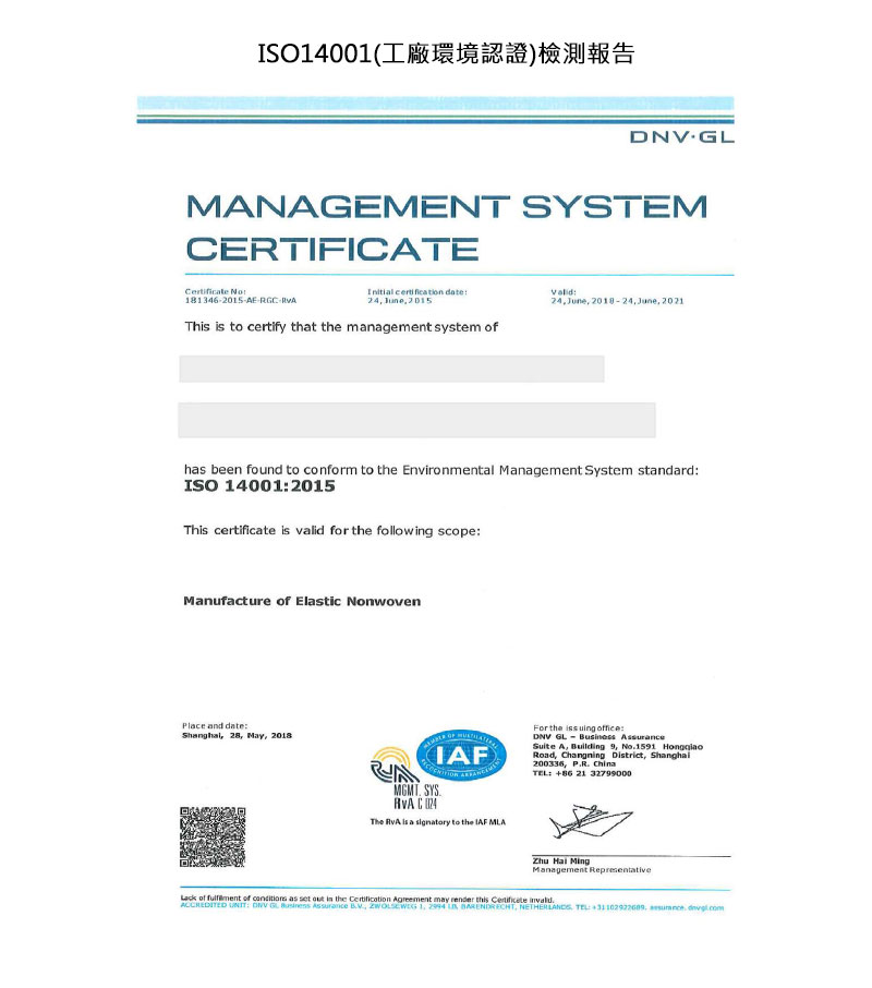ISO14001(工廠環境認證)檢測報告