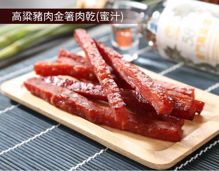 高粱豬肉金箸肉乾(蜜汁)