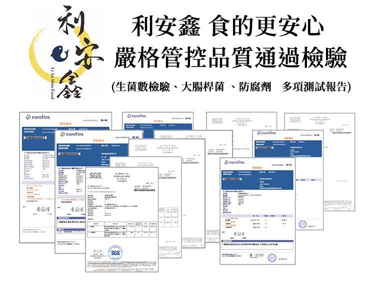 利安鑫 食的更安心檢驗報告