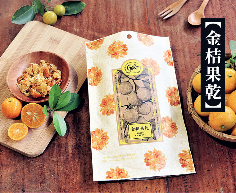 金桔果乾