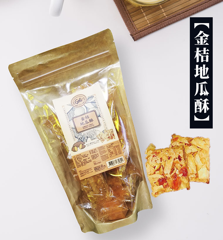 金桔地瓜酥