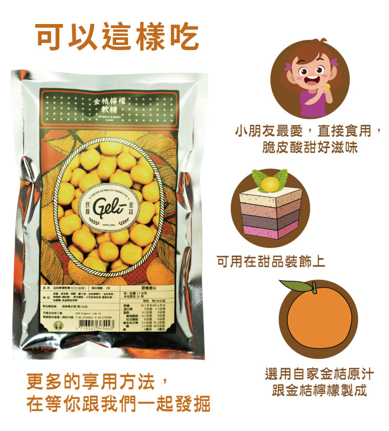 金桔檸檬軟糖可以這樣吃