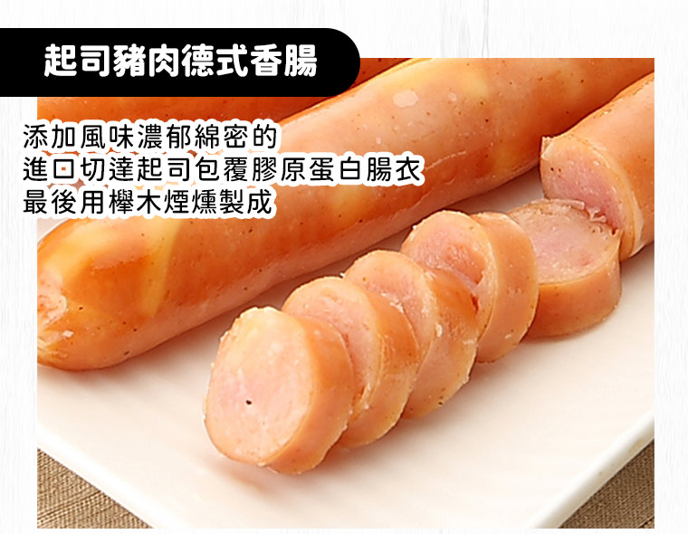 起司豬肉德式香腸