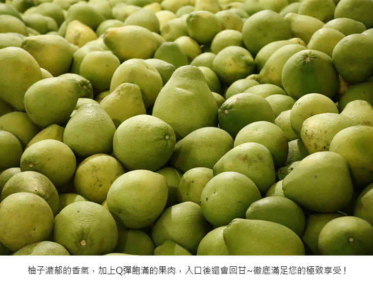 柚子濃郁的香氣，加上Q彈飽滿的果肉，入口後還會回甘~徹底滿足您的極致享受 !