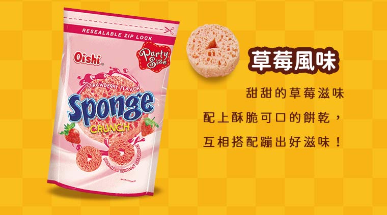 Oishi 草莓風味甜甜圈造型