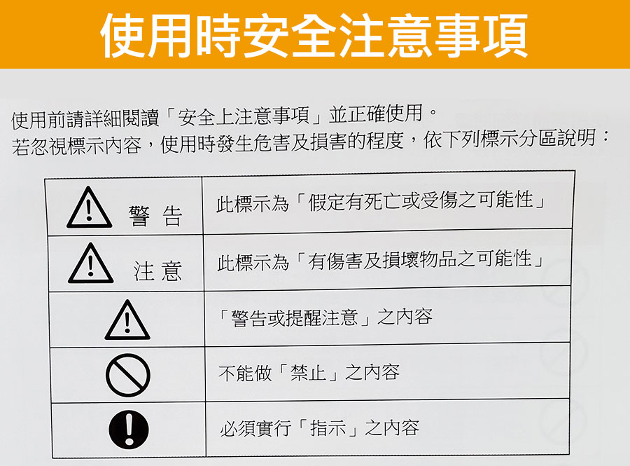 使用時安全注意事項
