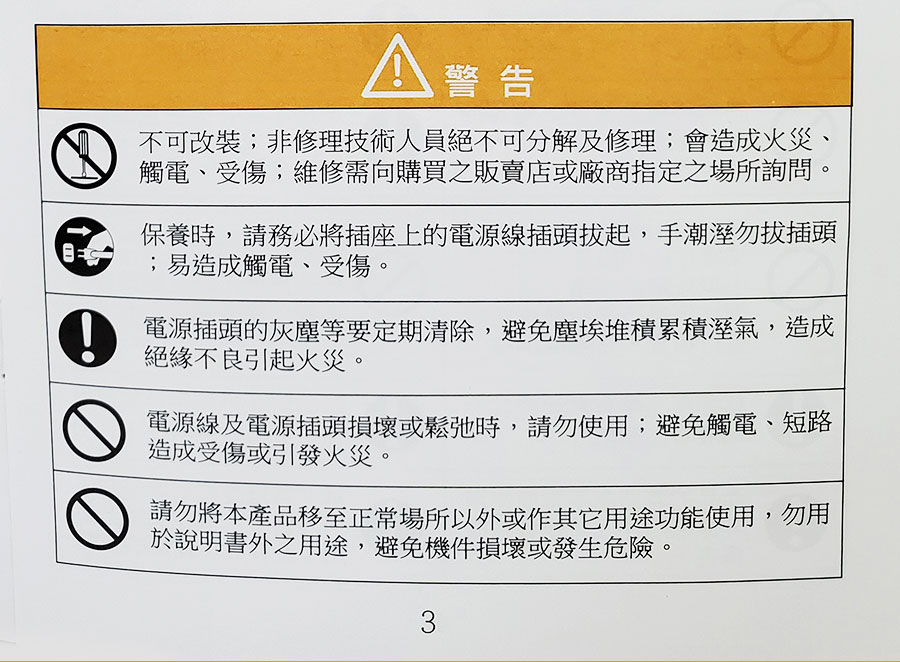 警告