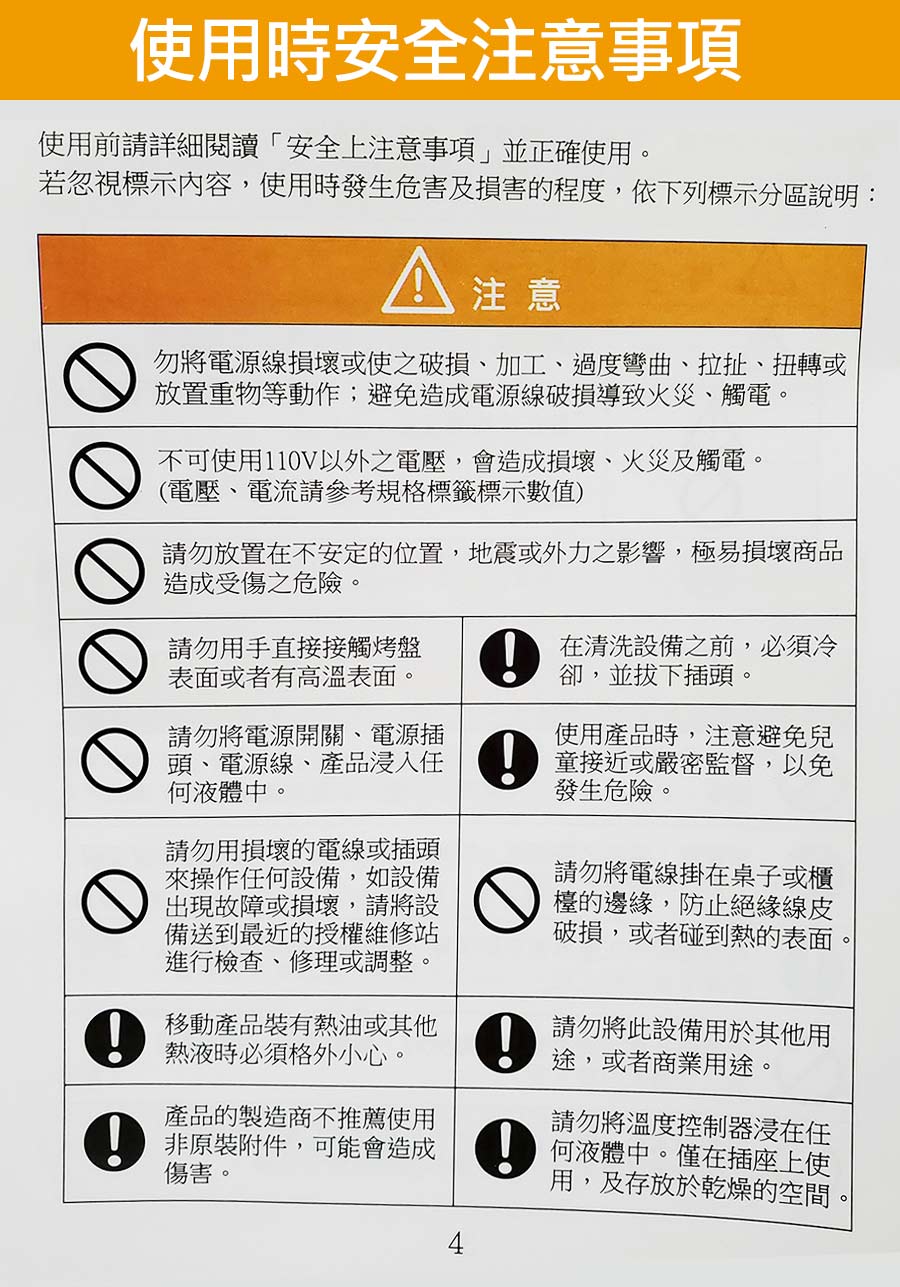 使用時安全注意事項
