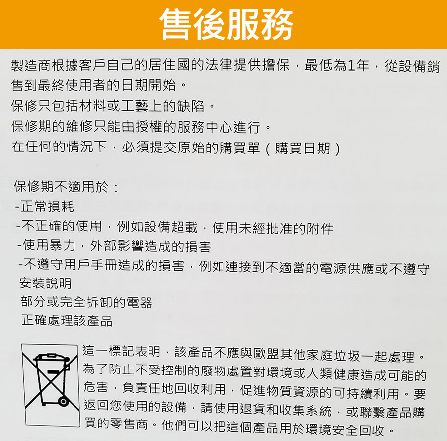 售後服務
