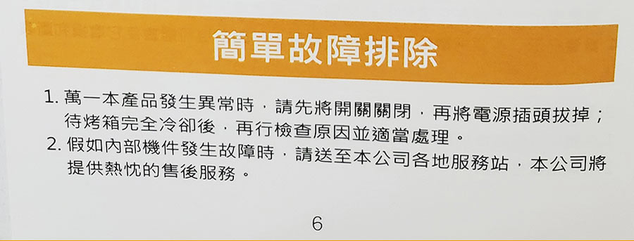簡單故障排除