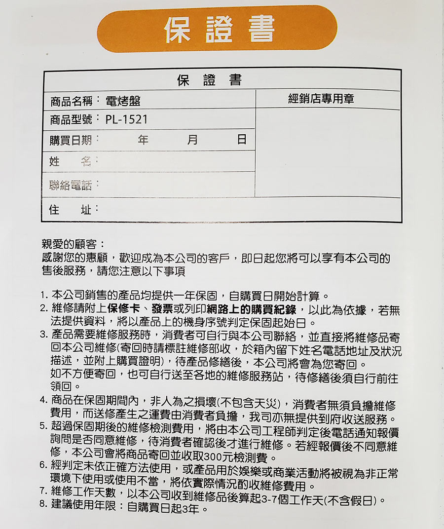 保證書