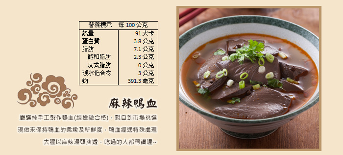 麻辣鴨血