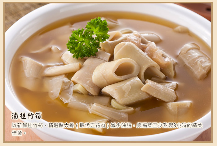 滷桂竹筍