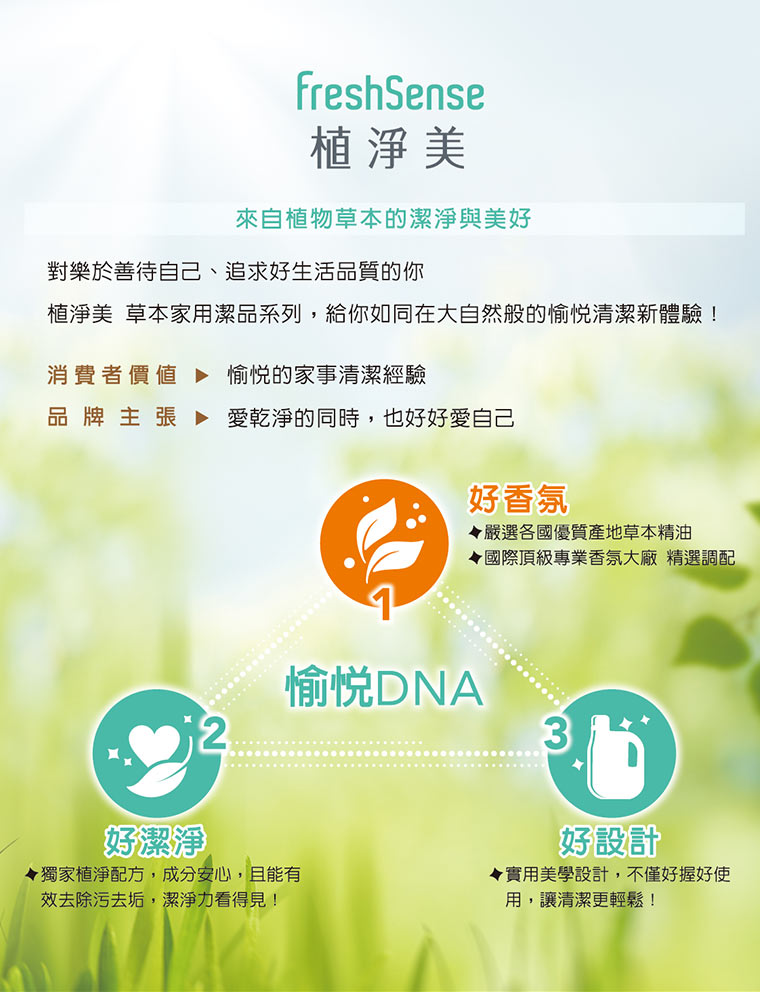 植淨美