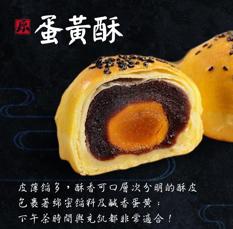 蛋黃酥