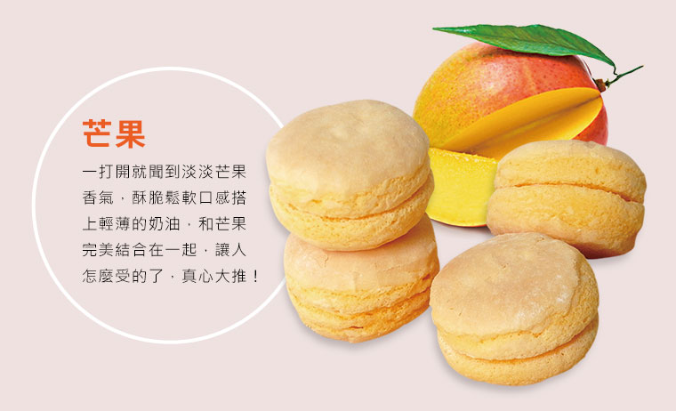 台式手工馬卡龍芒果