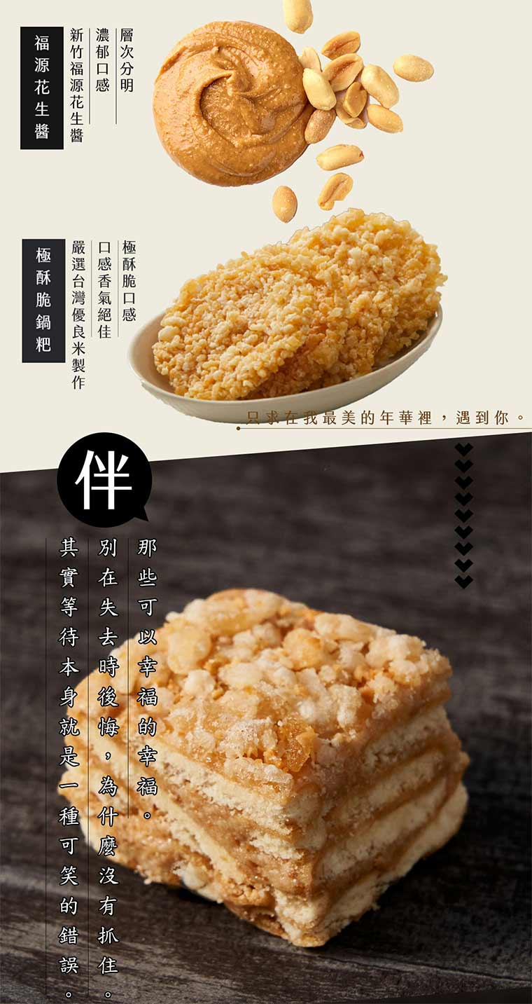 福源花生醬加鍋粑