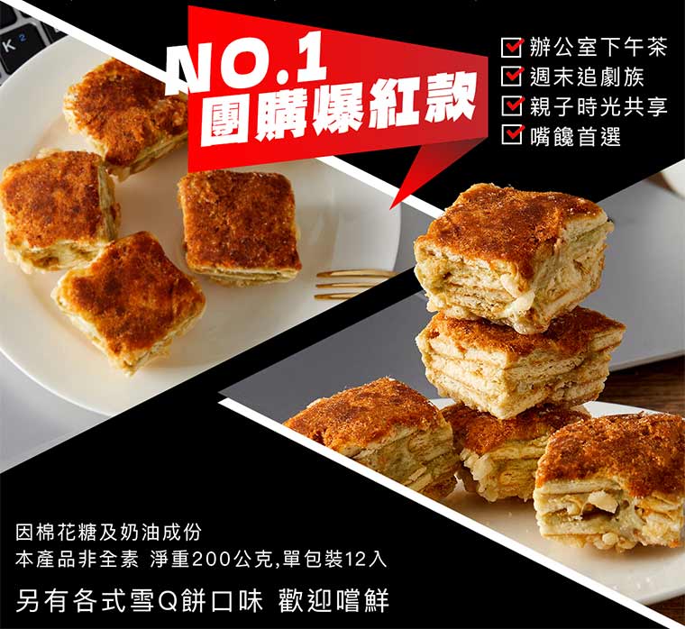 團購爆紅款肉鬆海苔口味鍋粑雪Q餅