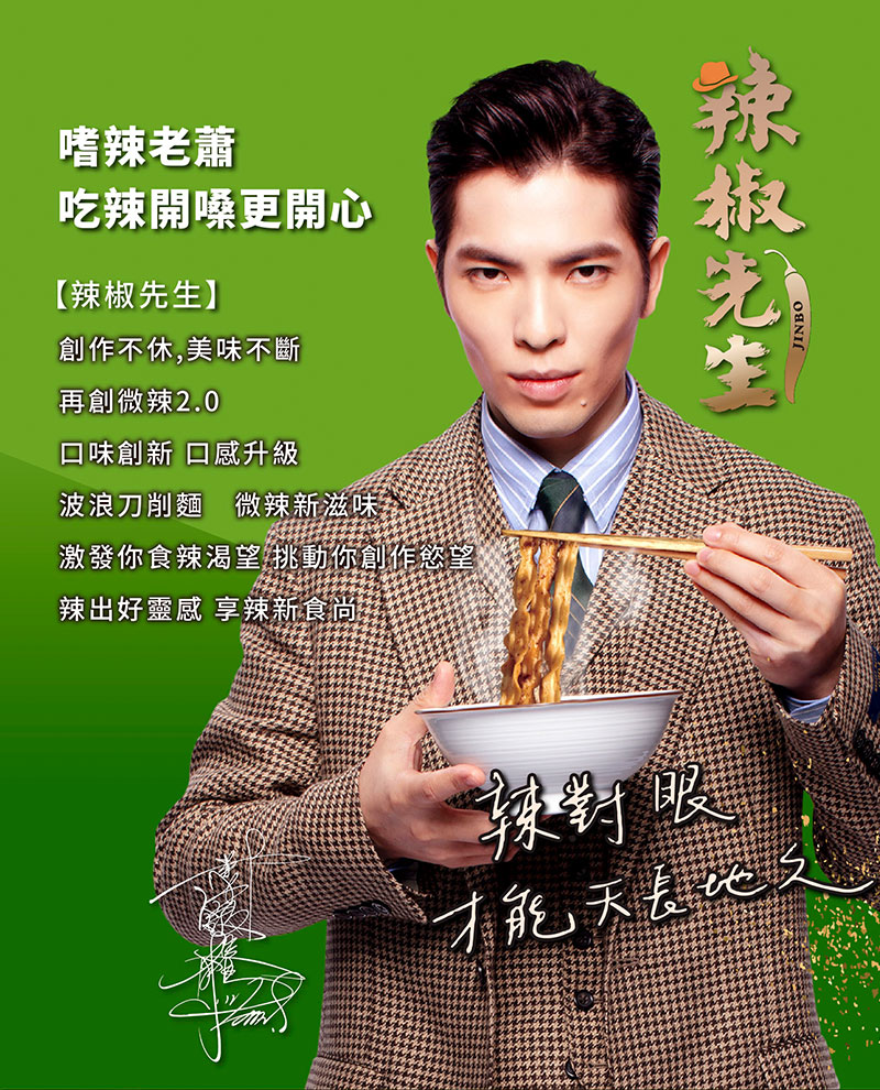 激發你食辣渴望，挑動你創作欲望，辣出好靈感，享辣新食尚