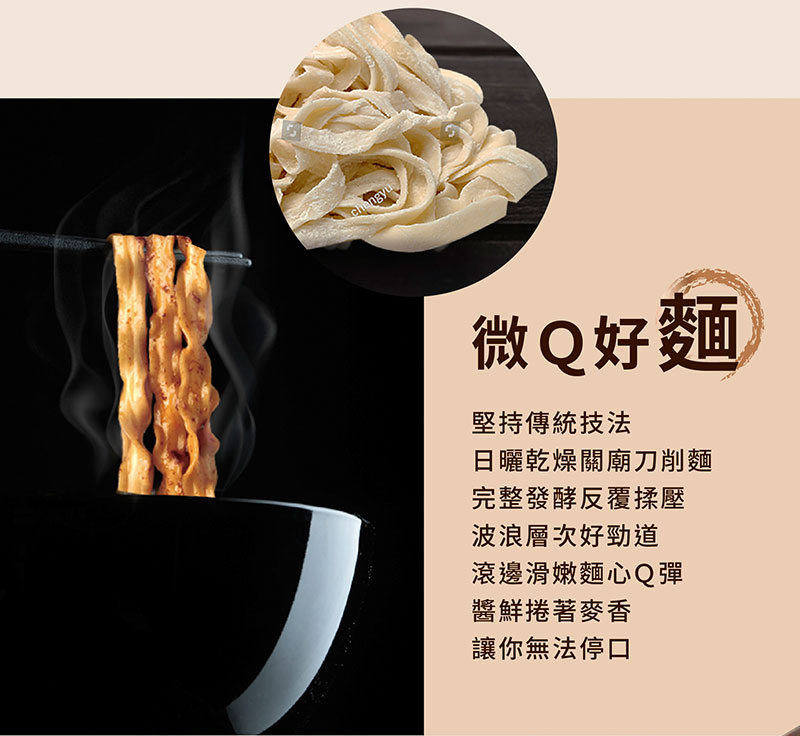 堅持傳統技法，日曬乾燥關廟刀削麵，完整發酵反覆揉壓，波浪層次好勁道