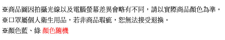 口罩屬個人衛生用品，若非商品瑕疵，恕無法接受退換