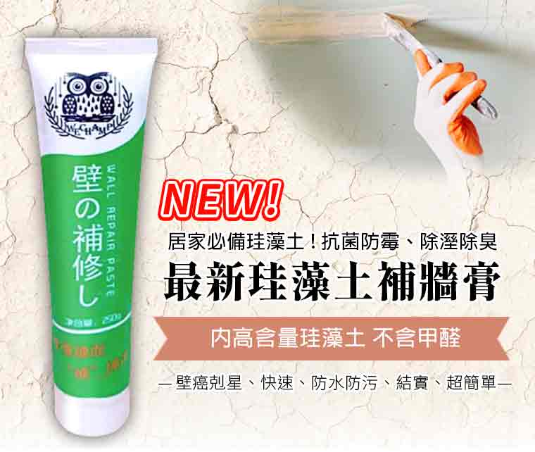 最新珪藻土補牆膏 最新珪藻土補牆膏